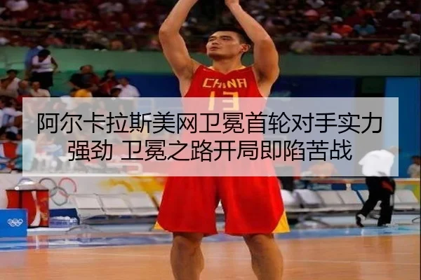 a-er-ka-la-si-mei-wang-wei-mian-shou-lun-dui-shou-shi-li-qiang-jing-wei-mian-zhi-lu-kai-ju-ji-xian-ku-zhan-2-901.jpg