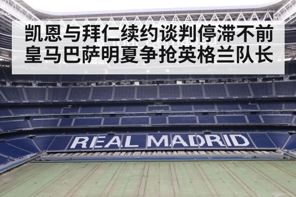Santiago Bernabeu
